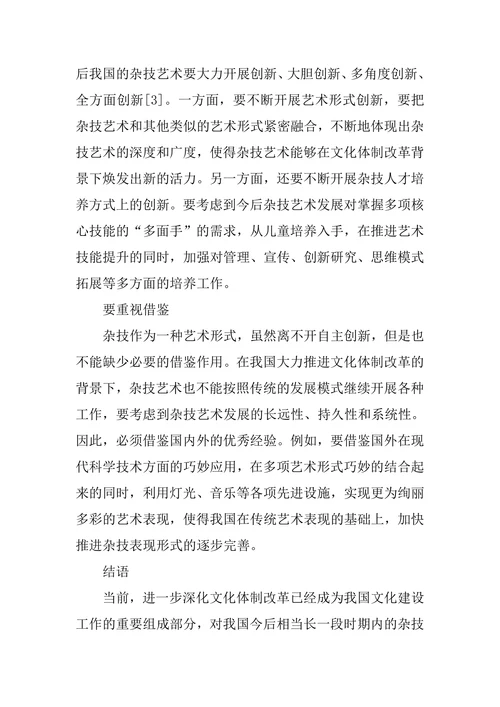 新时期我国杂技艺术发展趋势研究