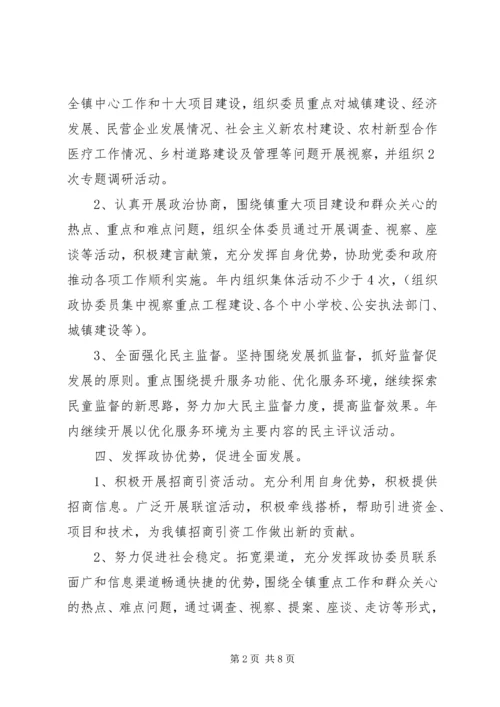 政协XX年工作计划 (2).docx