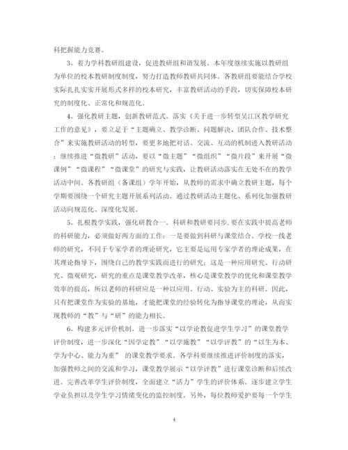 精编之学年度教导处工作计划范文（小学）.docx