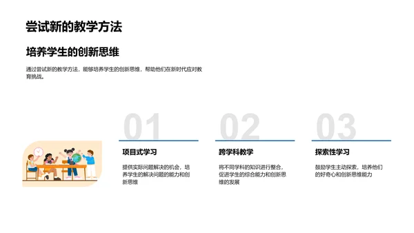 教改实践探索报告