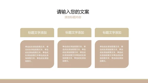 咖色房产招商计划书PPT模板
