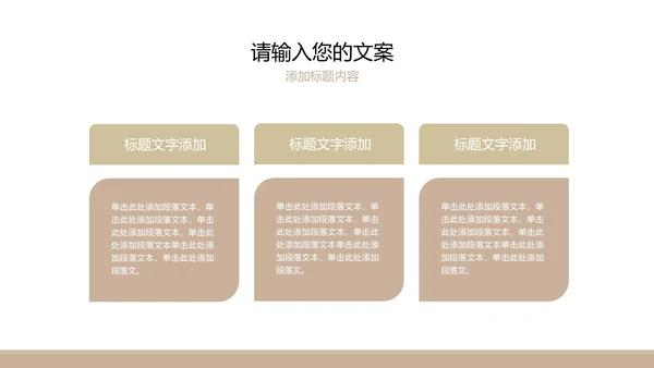 咖色房产招商计划书PPT模板