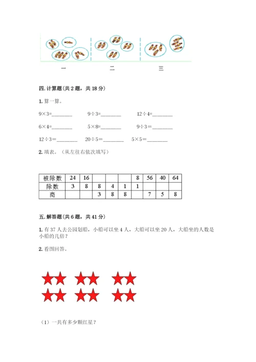 人教版二年级下册数学第二单元-表内除法(一)-测试卷带答案【培优B卷】.docx