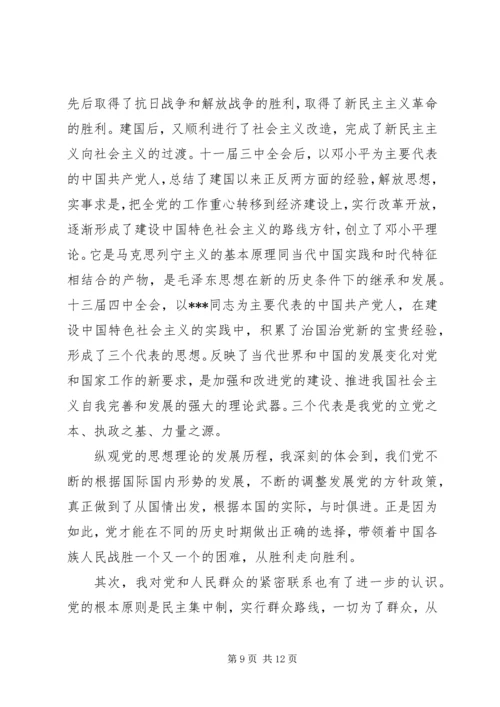 党课思想汇报某年字范文.docx