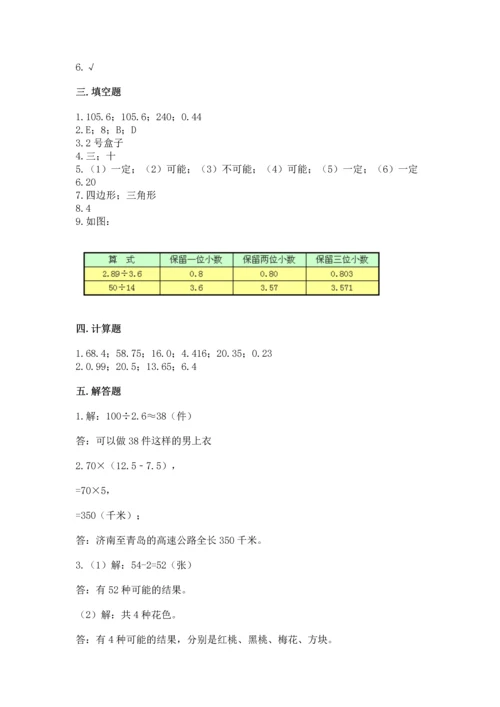 人教版五年级上册数学期末测试卷（达标题）word版.docx