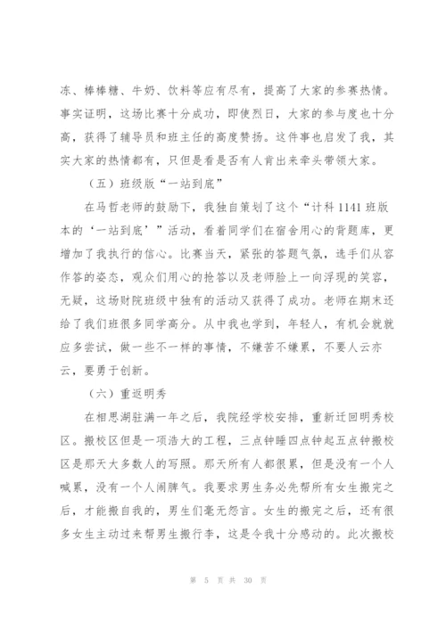 有关大学班长个人年度总结.docx
