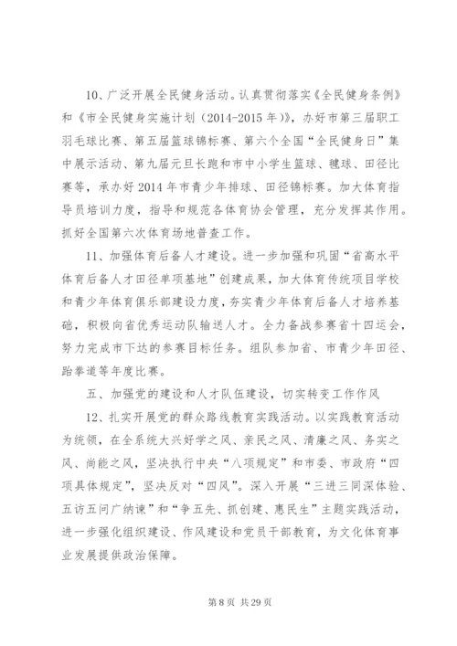 文体局纪检监察工作要点5篇.docx