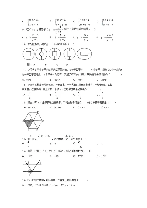 2019年中考数学模拟试题及答案分析