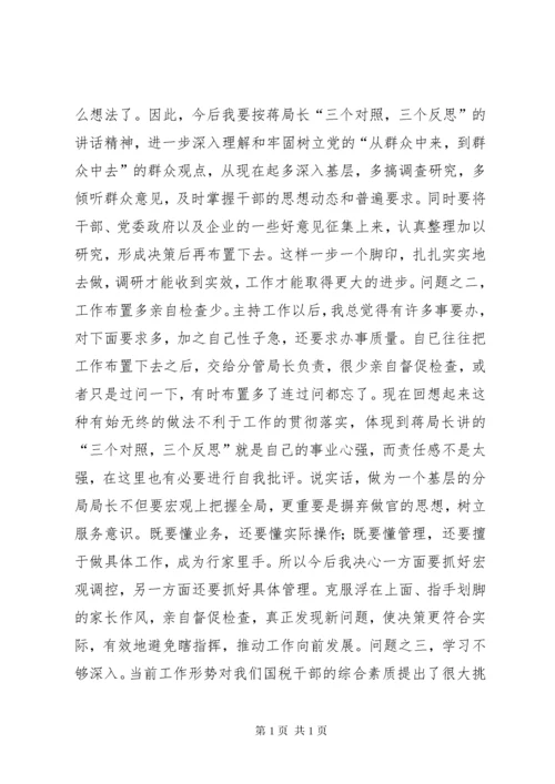税务局党员干部民主生活会发言稿.docx