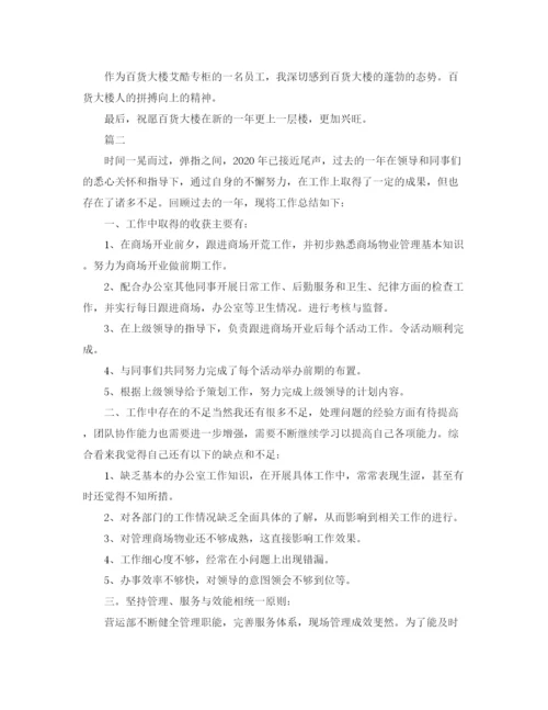 精编之商场营业员个人工作总结范文三篇.docx