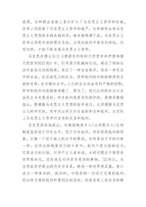 马克思主义论文(精选8篇).docx