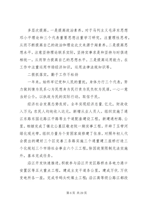 乡镇长述廉述职报告_1.docx