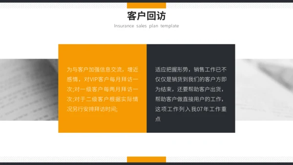时尚简约保险销售计划书通用PPT模板