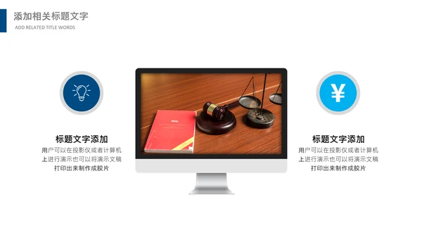 法律讲堂服务律师事务所法律法学PPT模板