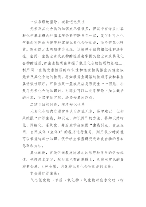 元素及其化合物的复习之浅见论文.docx