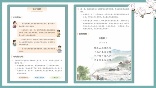 统编版语文五年级下册第七单元教材解读   课件