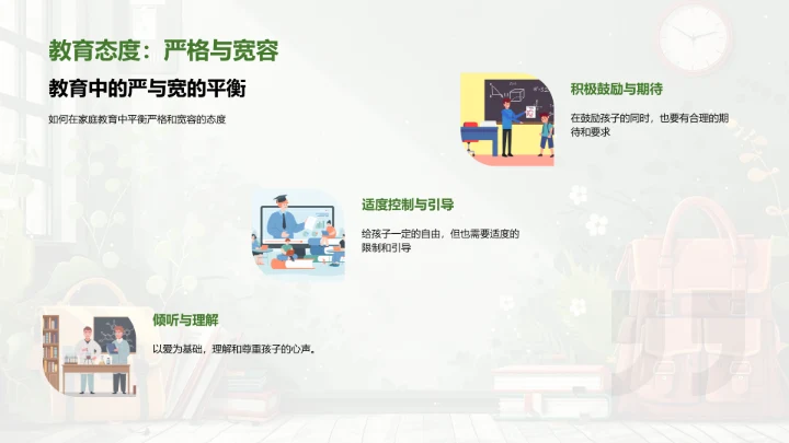 一年级学生家庭教育法PPT模板