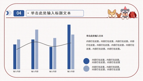 手绘宠物简约实用工作通用PPT模板