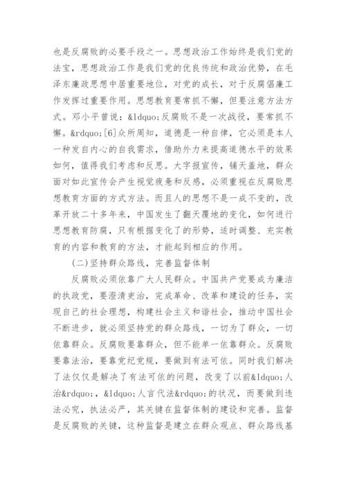 毛概论文范文4000字编辑精选.docx