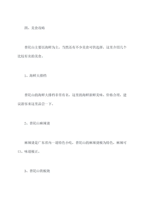 广州普陀山旅游交通攻略
