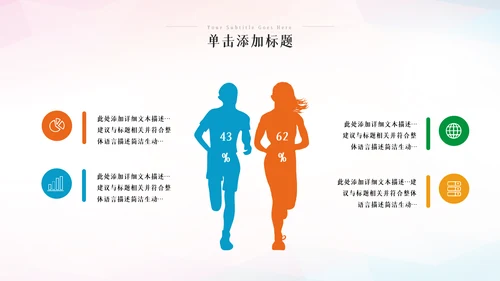 运动会秋春季运动会体育竞技健身锻炼PPT
