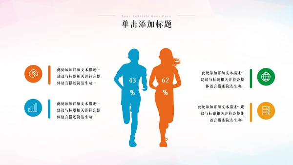 运动会秋春季运动会体育竞技健身锻炼PPT