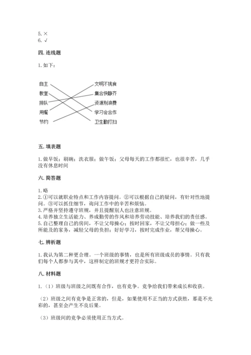 部编版四年级上册道德与法治期中测试卷及答案【夺冠系列】.docx