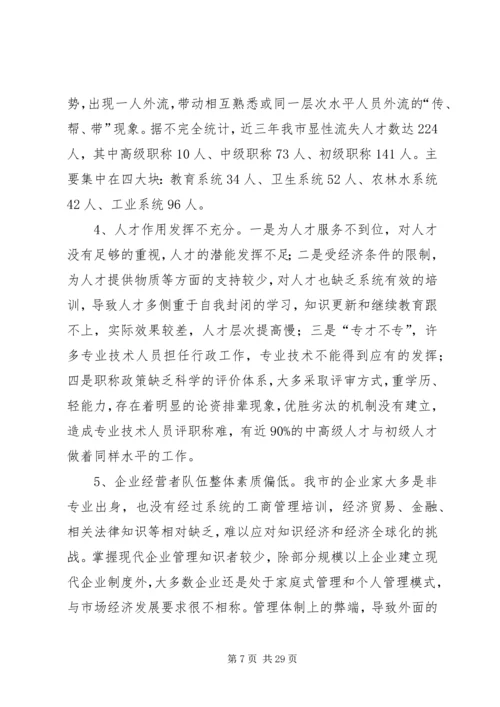 公路行业人才队伍现状分析及对策 (2).docx