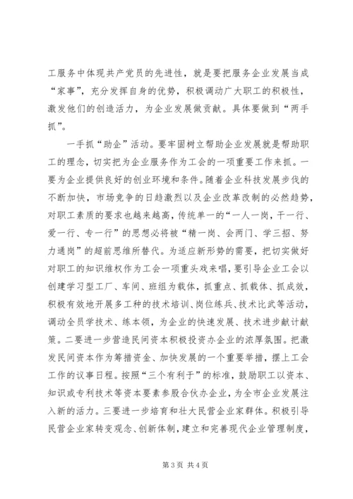 工会工作与党员先进性的体现 (5).docx