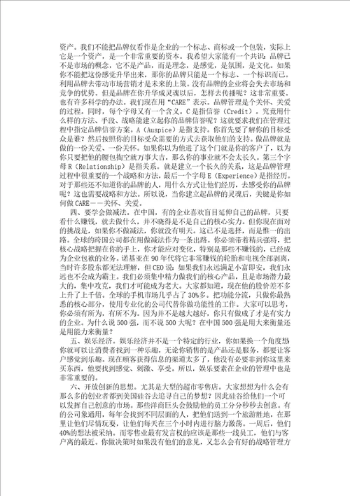 面对wto中国零售企业应对策略