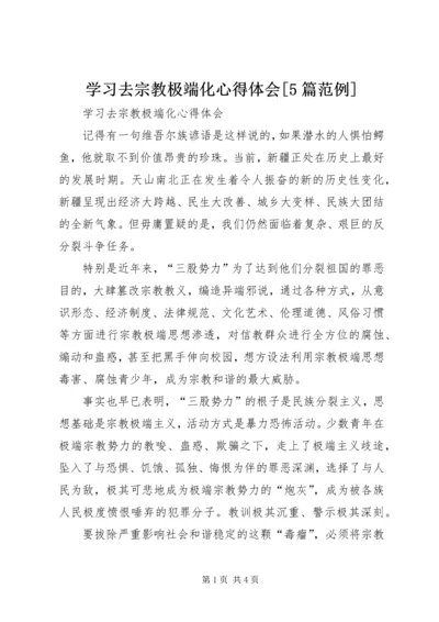 学习去宗教极端化心得体会[5篇范例] (2).docx