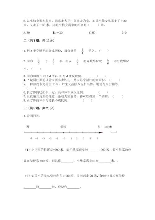 冀教版小升初数学模拟试题【能力提升】.docx