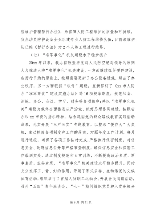 人防办工作计划精选.docx