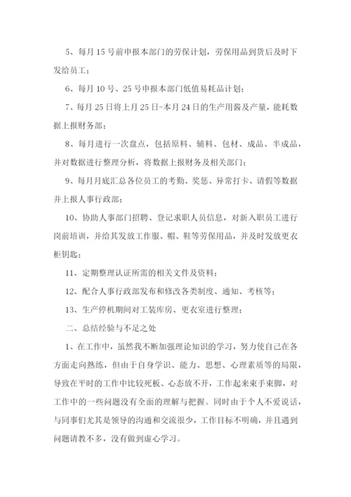 生产车间个人年终总结10篇【实用】.docx