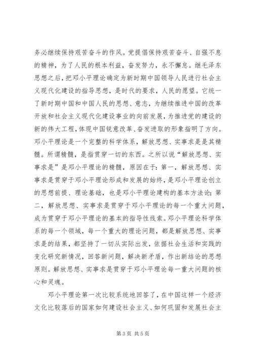 学习毛邓心得体会 (3).docx