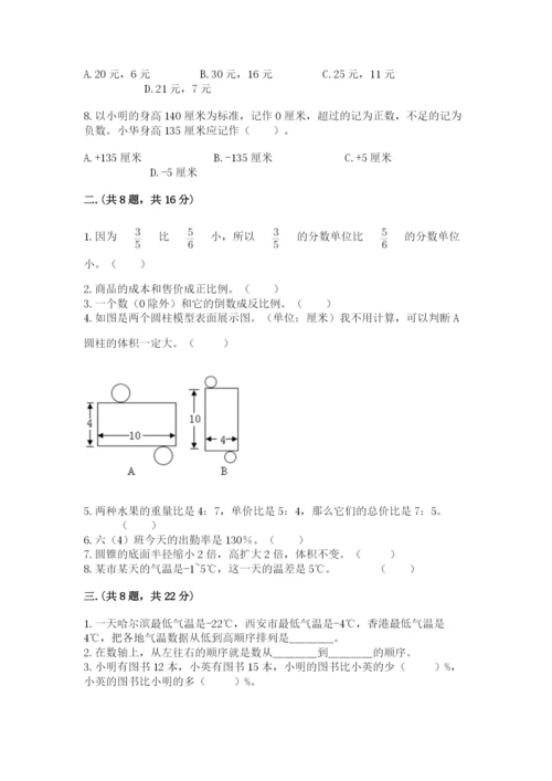 小升初数学综合模拟试卷含完整答案（考点梳理）.docx