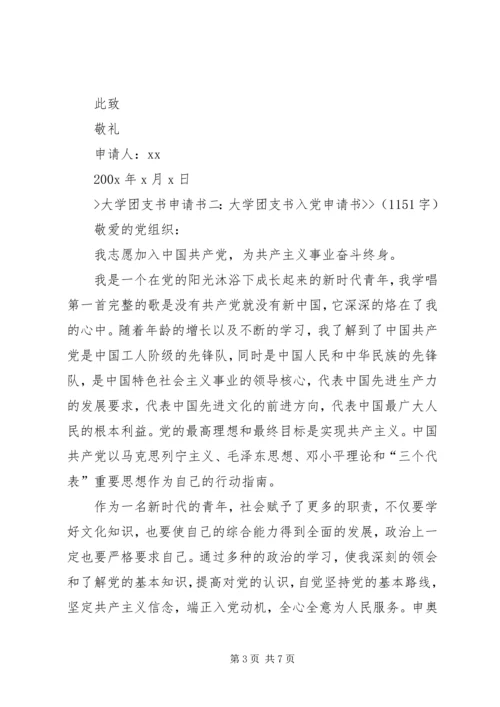 大学团支书思想汇报 (4).docx