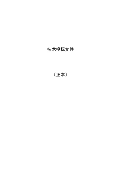 学院弱电工程技术投标文件模板.docx