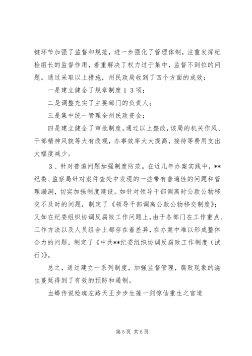 纪委监察局第十一个党风廉政教育月活动安排方案 (3).docx