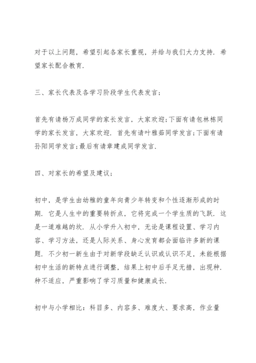 初二家长会班主任个人发言稿中文5篇.docx