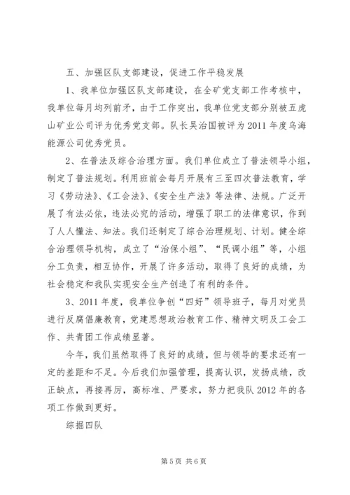 大众矿掘一队汇报材料[大全5篇] (4).docx