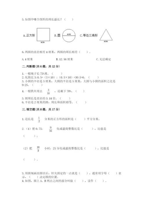 小学六年级数学上册期末卷附答案（名师推荐）.docx