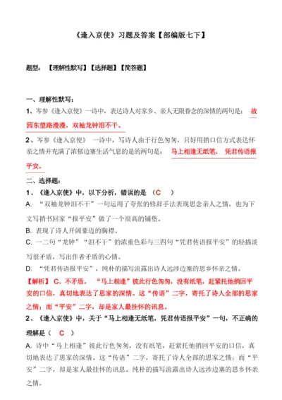 《逢入京使》练习题及答案.docx