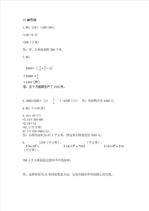 小学数学六年级上册期末考试试卷及参考答案【培优b卷】