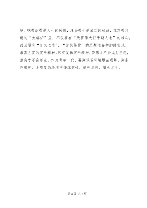 学习梁家河心得体会八.docx