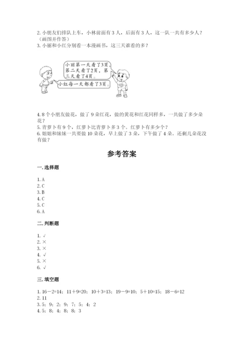 小学数学试卷一年级上册数学期末测试卷（夺冠系列）.docx