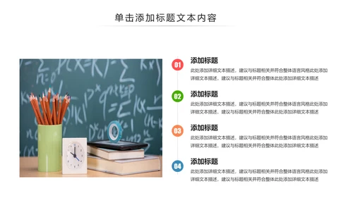清新时尚教育培训教学设计公开课PPT模板