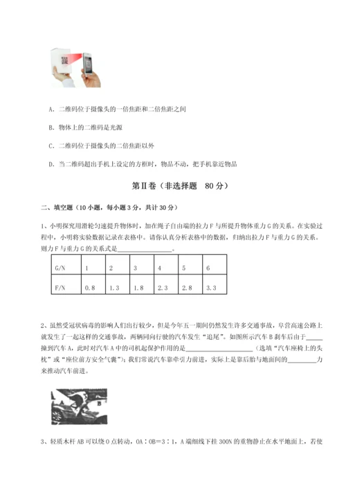 第二次月考滚动检测卷-重庆市大学城第一中学物理八年级下册期末考试章节测评试题（含详细解析）.docx