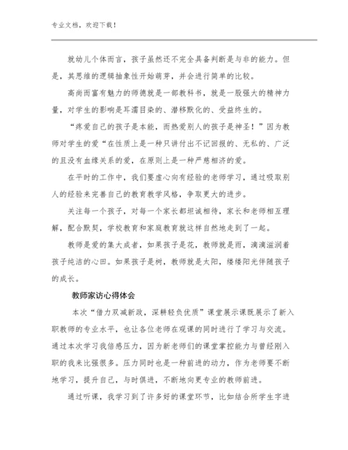 最新教师家访心得体会优选例文9篇文档合集.docx