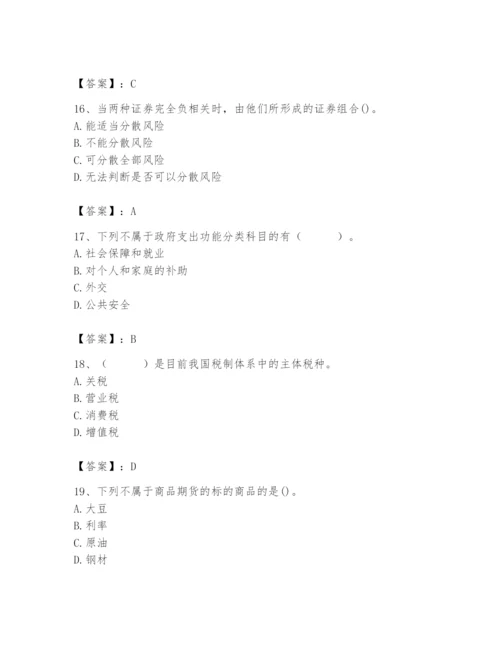 2024年国家电网招聘之经济学类题库加精品答案.docx